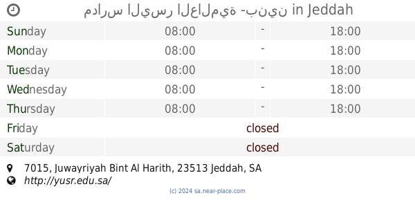 مدارس اليسر العالمية