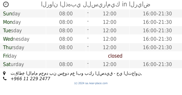 مطابخ ألمنيوم قصر ٢٠٠٠ opening times طريق الإمام سعود مخرج 9 مقابل كلية الإتصالات المصيف الرياض contacts