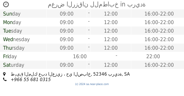 الجوكر للمطابخ الحديثة بريدة Opening Times طريق الملك عبد العزيز بجانب الحامد للأخشاب حي الصباخ Tel 966 50 140 1150