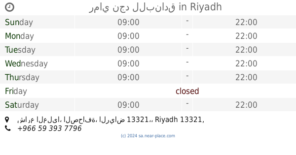 رماي نجد