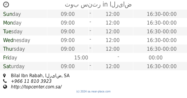 توب سنترً المدينة المنورة