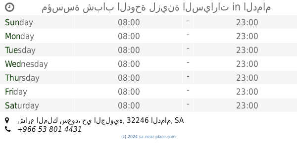 الغرابي لزينة السيارات