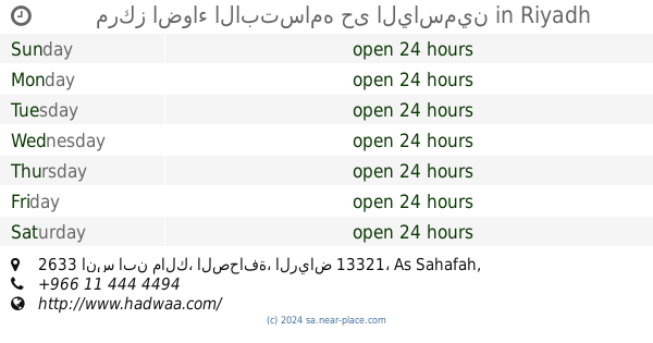 مركز صحي الياسمين