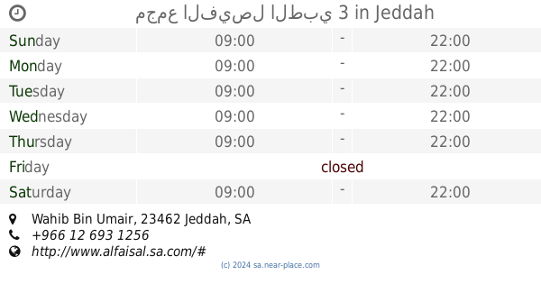 مجمع الفيصل الطبي 3 جدة - أوقات الإفتتاح وهيب بن عمير هاتف 966 12693 1256