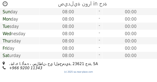 صيدلية نورا جدة Opening Times شارع الأمير سلطان حي المحمدية Tel 966 9200 11343