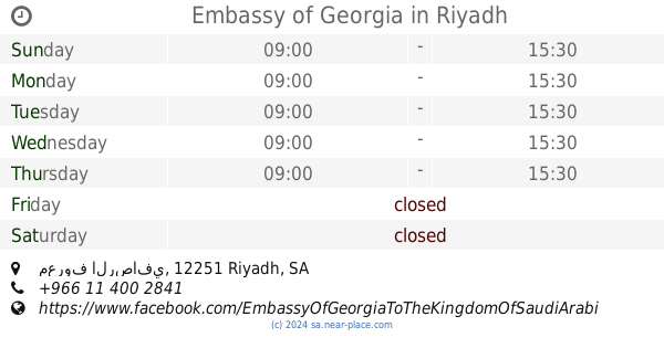 سفارة جورجيا في الرياض