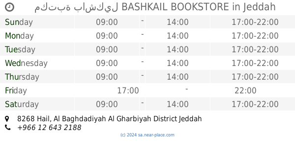 مكتبة جدة وايامنا الحلوة Opening Times 3107 Bazan Lane Jeddah Contacts