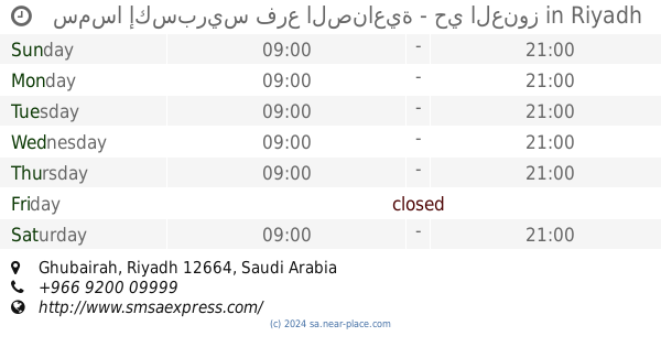 رقم سمسا المدينة المنورة طريق المطار