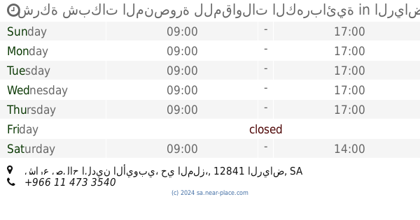 🕗 مؤسّسة حسّان عبدالمالك حبّاب الرياض opening times, طريق صلاح الدين