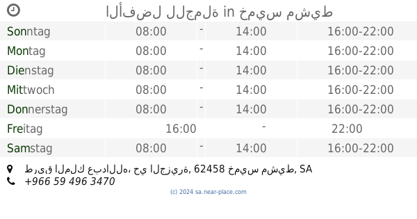 التوفير الافضل خميس مشيط