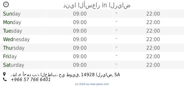 دنيا الاسعار الدمام