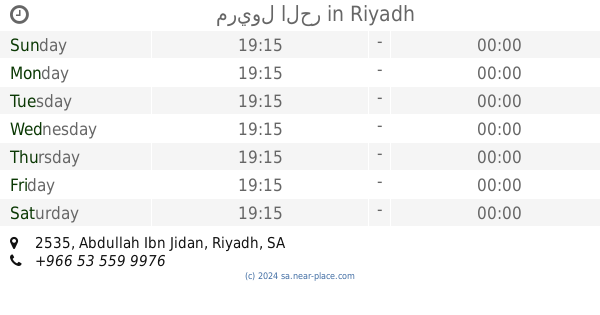 🕗 مريول الحر Riyadh opening times, 2535, Abdullah Ibn Jidan, tel. +966 53  559 9976