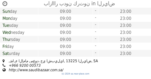 🕗 بازار بدون كرتون هاي لايف الرياض opening times, tel. +966 9200 00573