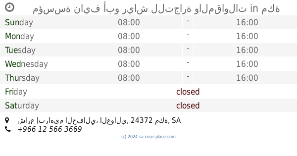 🕗 مؤسسة نايف أبو رياش للتجارة والمقاولات مكة opening times, شارع