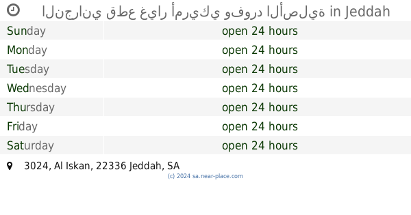 شركة توكيلات الجزيره للسيارات Opening Times 2966 Al Iskan Madain Al Fahd District Jeddah Contacts