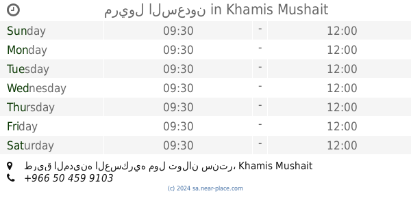 يونيفورم السعدون الزي الموحد