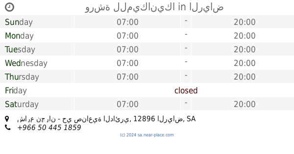 سمكرة عبد اللطيف جميل مخرج 18 Riyadh Opening Times 7066 Najran Contacts