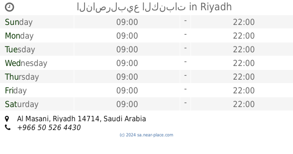 🕗 بن رثوان لبيع غرف النوم المستعمله Riyadh opening times, tel. +966 50