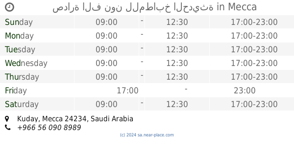 مؤسسة أبراج للتجارة Opening Times الطريق الدائري الثالث حي الهجرة بعد البراشي السيارات مكة Contacts