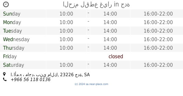 الحزم لقطع غيار جدة Opening Times الأمير ماجد بني مالك Tel 966 56 118 0136