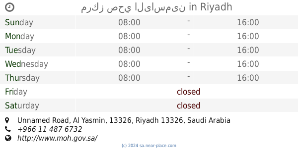 مركز صحي الياسمين