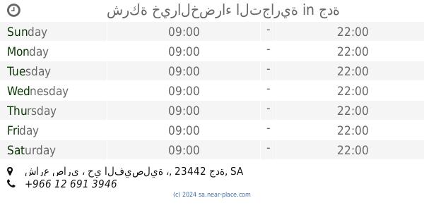 أزهار ريما جدة Opening Times 3863 3885 الكيال الروضة Tel 966 53 663 1526