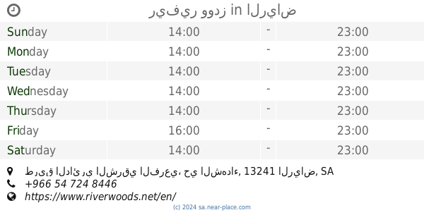 Aidan Mattox Riyadh opening times contacts