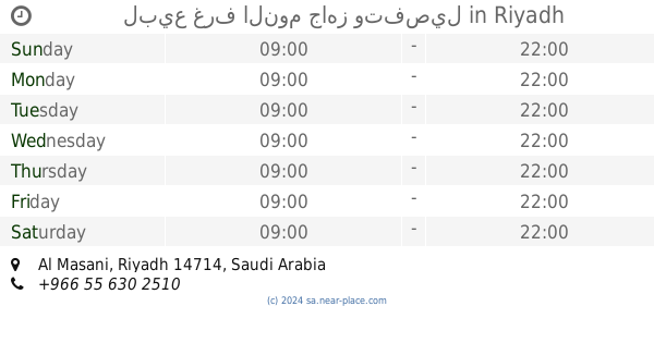 🕗 بن رثوان لبيع غرف النوم المستعمله Riyadh opening times, tel. +966 50