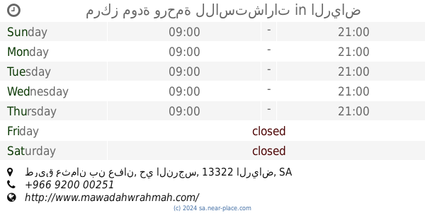 مركز مودة ورحمة للاستشارات الرياض Opening Times طريق عثمان بن عفان حي النرجس Tel 966 9200 00251