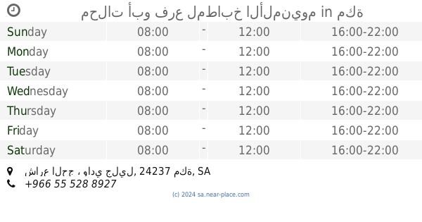 أبو صالح للمطابخ مكة Opening Times شارع الحج وادي الجليل Tel 966 50 900 9061