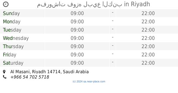 🕗 بن رثوان لبيع غرف النوم المستعمله Riyadh opening times, tel. +966 50