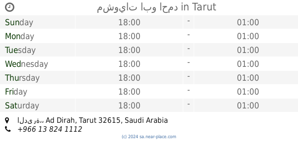 مشويات ابو احمد Tarut Opening Times Tel 966 13 824 1112