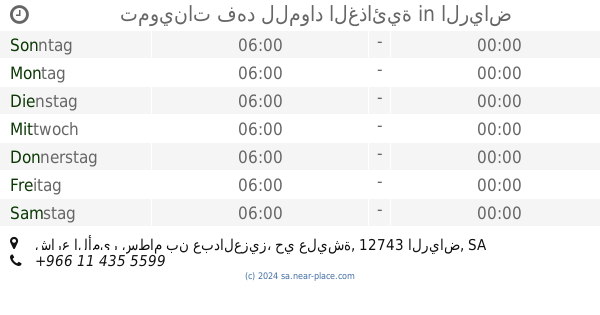 تموينات فهد للمواد الغذائية Offnungszeiten شارع الأمير سطام بن عبدالعزيز حي عليشة Riyadh Kontakte