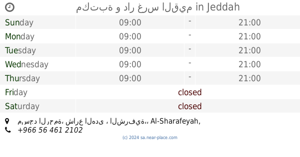 مكتبة الرمال Opening Times 7058 حائل الرويس Jeddah Contacts
