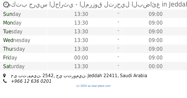 مكتب جريس الحارثي المرزوق لترحيل البضائع Jeddah Opening Times Tel 966 12 636 0201