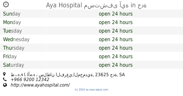 Aya Hospital مستشفى آية جدة Opening Times طريق الأمير سلطان الفرعي المحمدية Tel 966 9200 12342