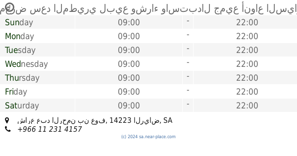 معرض صالح الرياض